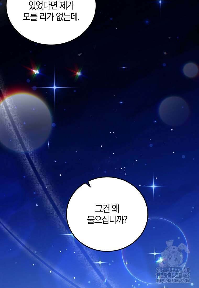 영웅은 됐어요, 은퇴라면 몰라도 36화 65