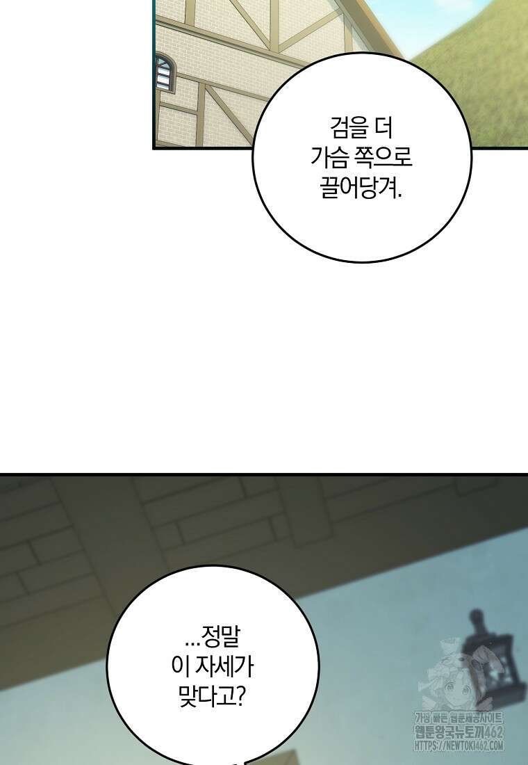 영웅은 됐어요, 은퇴라면 몰라도 36화 71