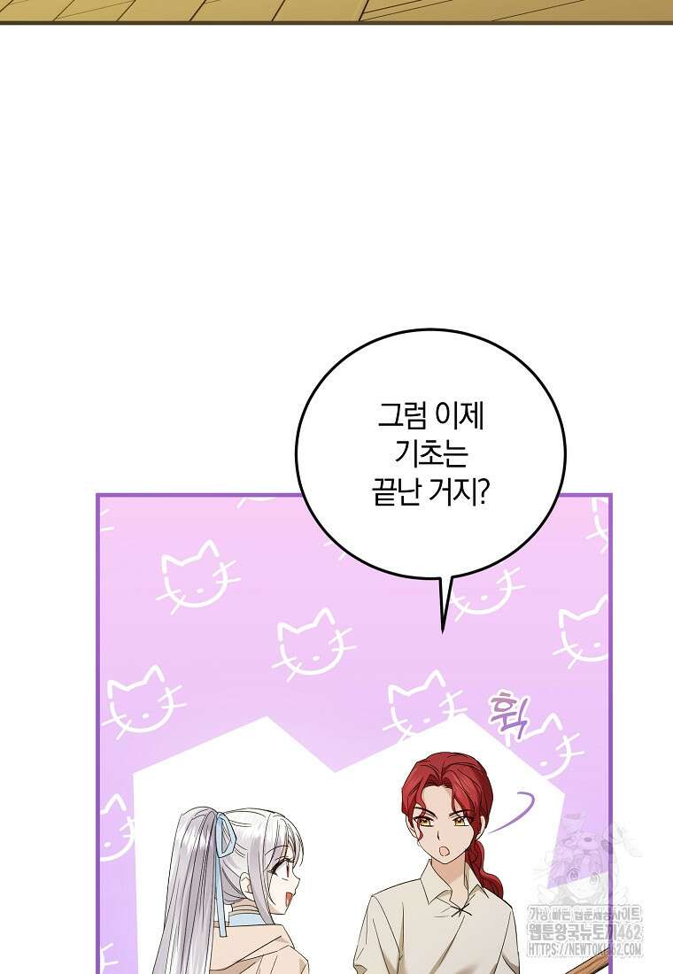 영웅은 됐어요, 은퇴라면 몰라도 36화 73