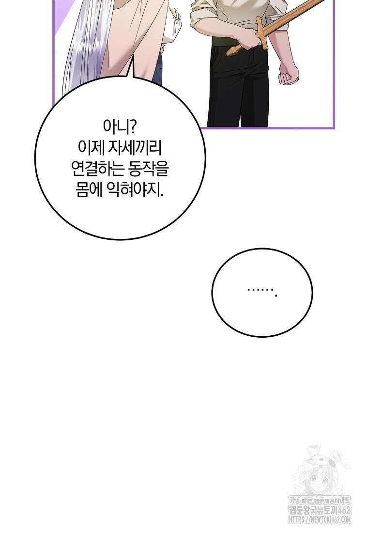 영웅은 됐어요, 은퇴라면 몰라도 36화 74