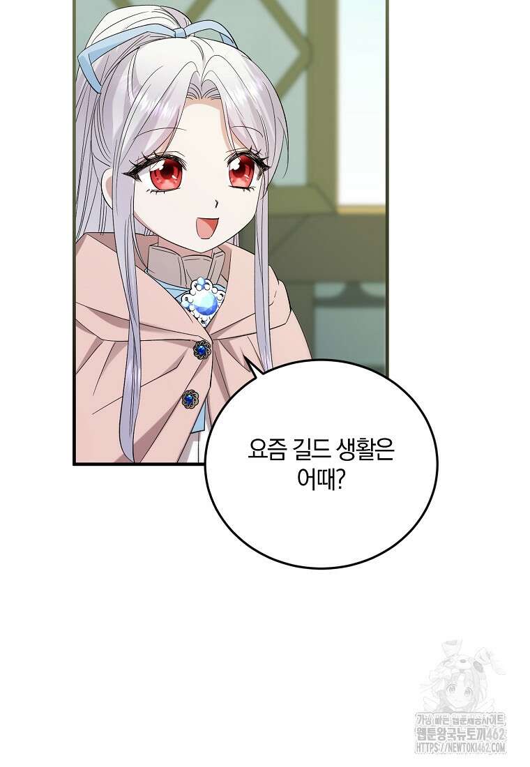 영웅은 됐어요, 은퇴라면 몰라도 36화 77