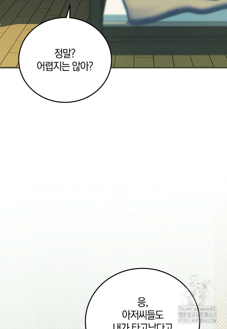 영웅은 됐어요, 은퇴라면 몰라도 36화 79