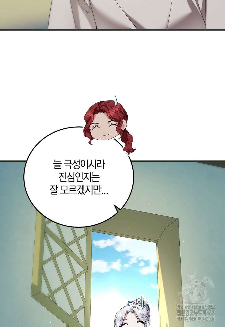 영웅은 됐어요, 은퇴라면 몰라도 36화 81