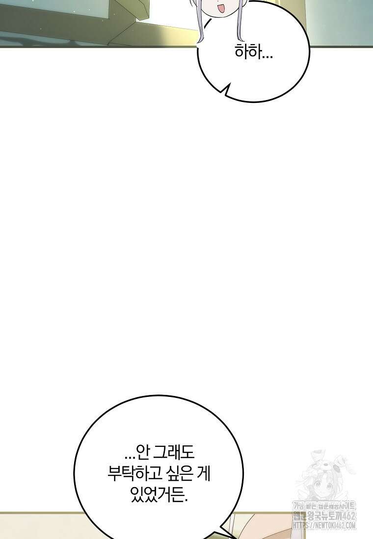 영웅은 됐어요, 은퇴라면 몰라도 36화 82