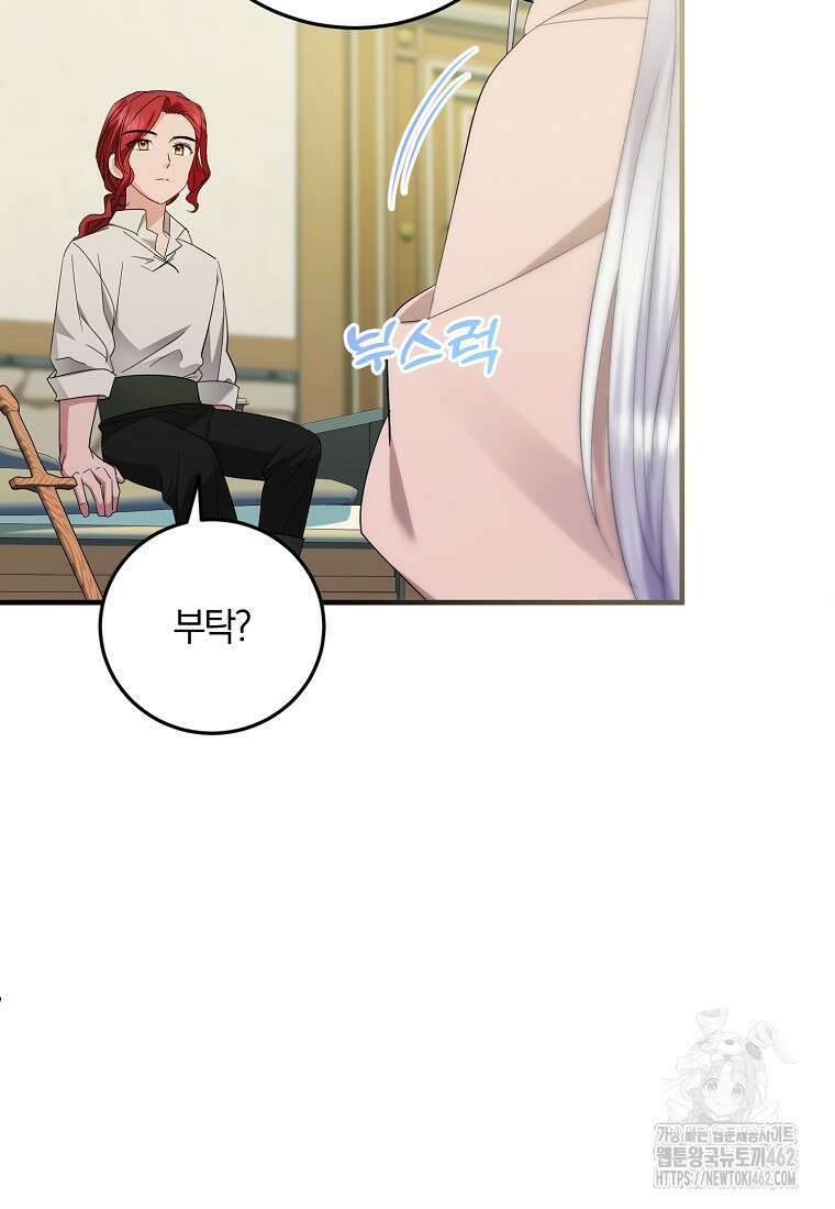 영웅은 됐어요, 은퇴라면 몰라도 36화 83
