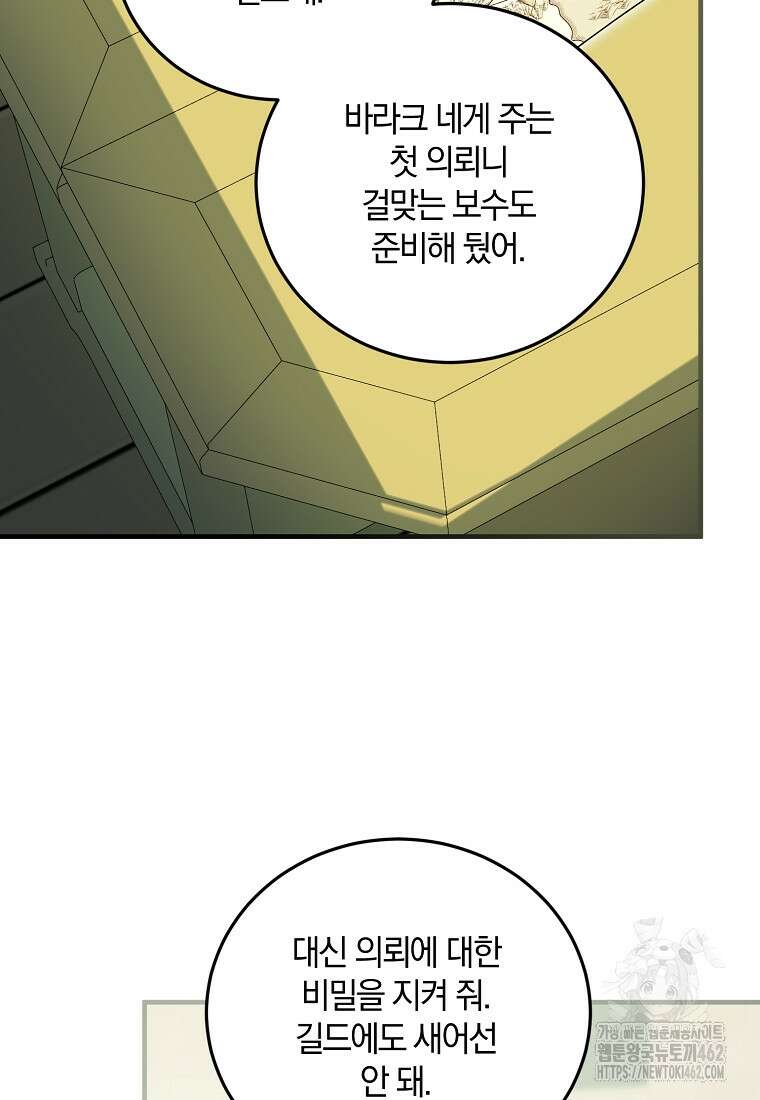 영웅은 됐어요, 은퇴라면 몰라도 36화 85