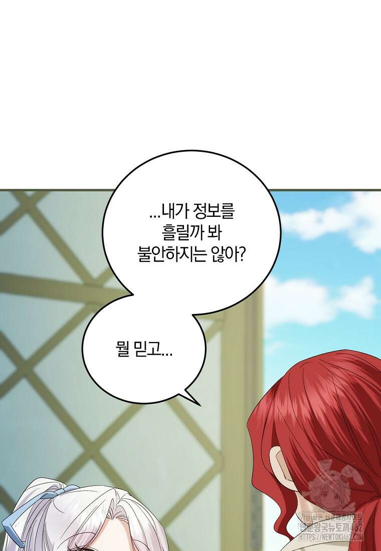 영웅은 됐어요, 은퇴라면 몰라도 36화 87
