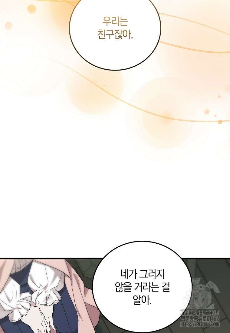 영웅은 됐어요, 은퇴라면 몰라도 36화 89