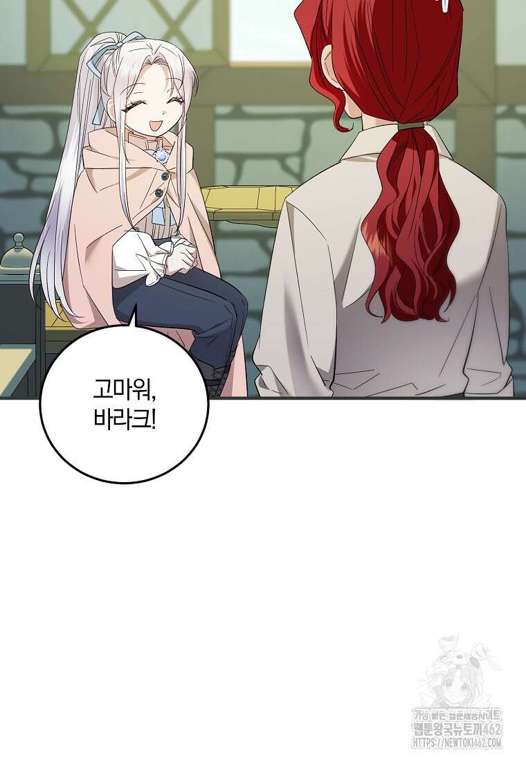 영웅은 됐어요, 은퇴라면 몰라도 36화 92