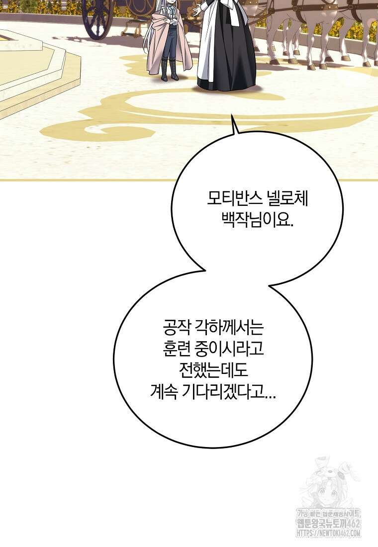 영웅은 됐어요, 은퇴라면 몰라도 36화 98