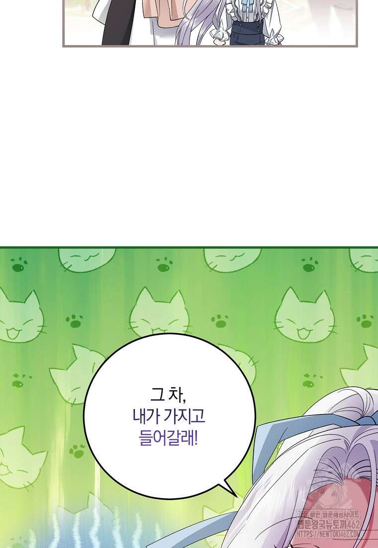 영웅은 됐어요, 은퇴라면 몰라도 36화 101