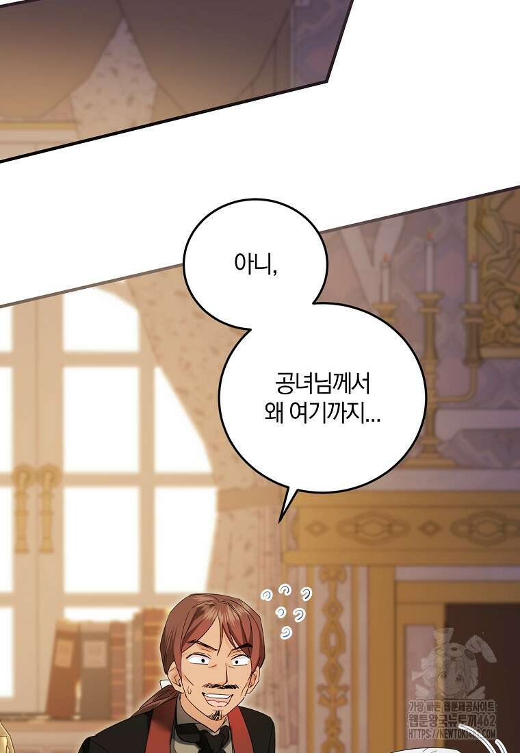 영웅은 됐어요, 은퇴라면 몰라도 36화 104