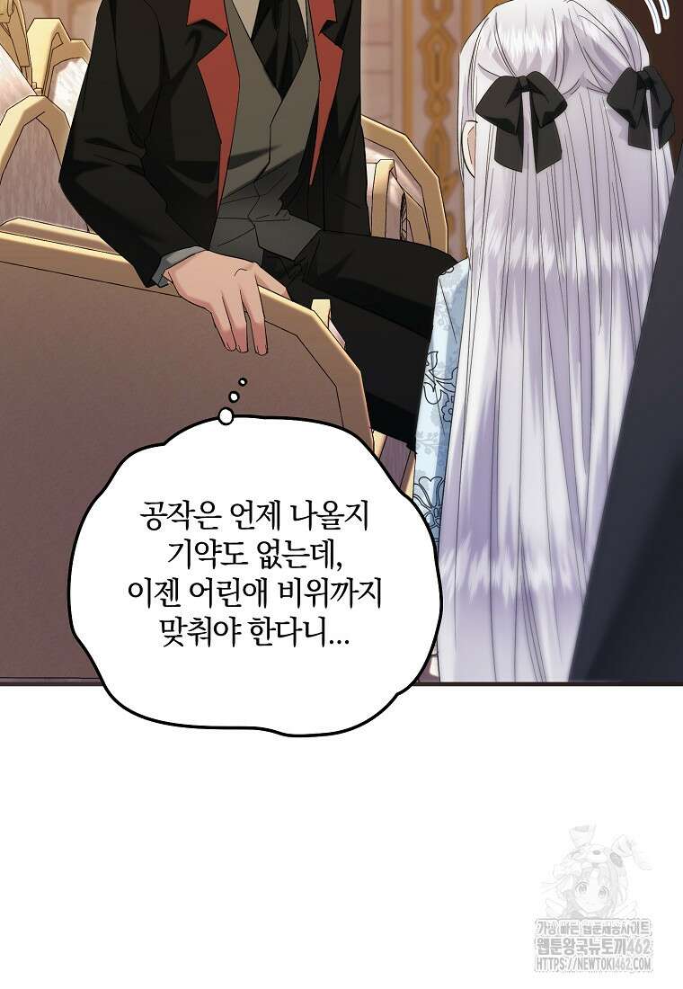 영웅은 됐어요, 은퇴라면 몰라도 36화 105