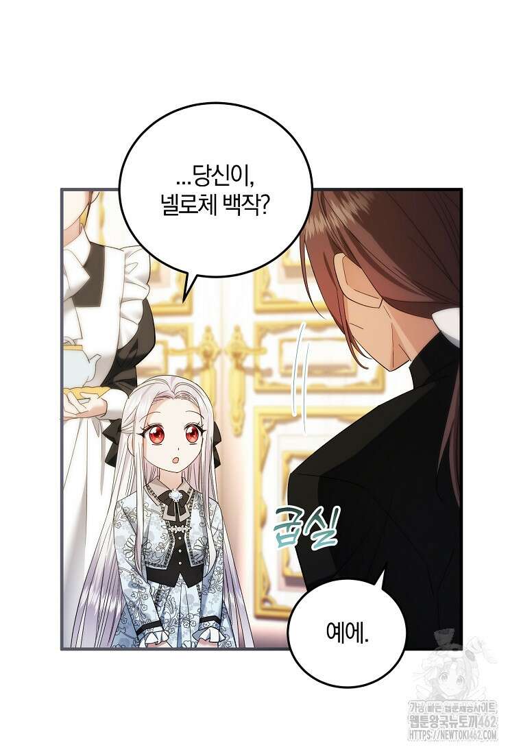 영웅은 됐어요, 은퇴라면 몰라도 36화 106