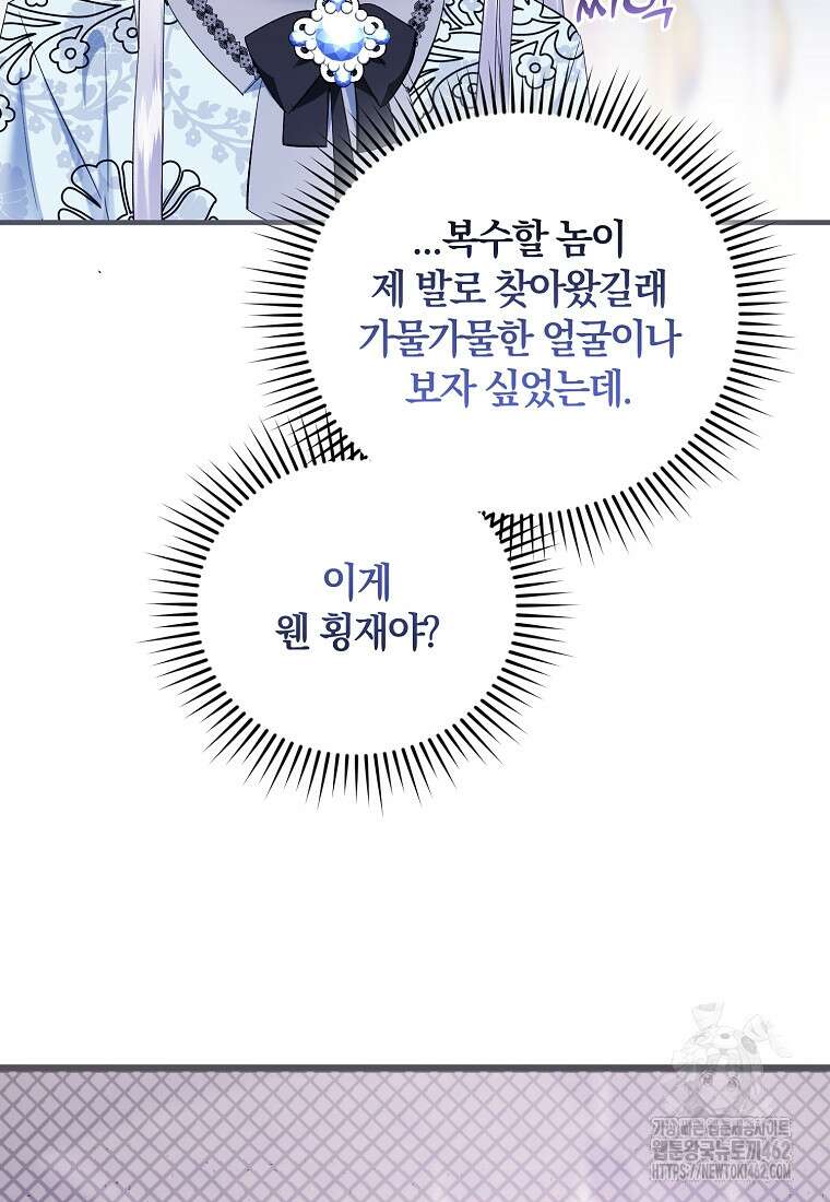 영웅은 됐어요, 은퇴라면 몰라도 36화 108