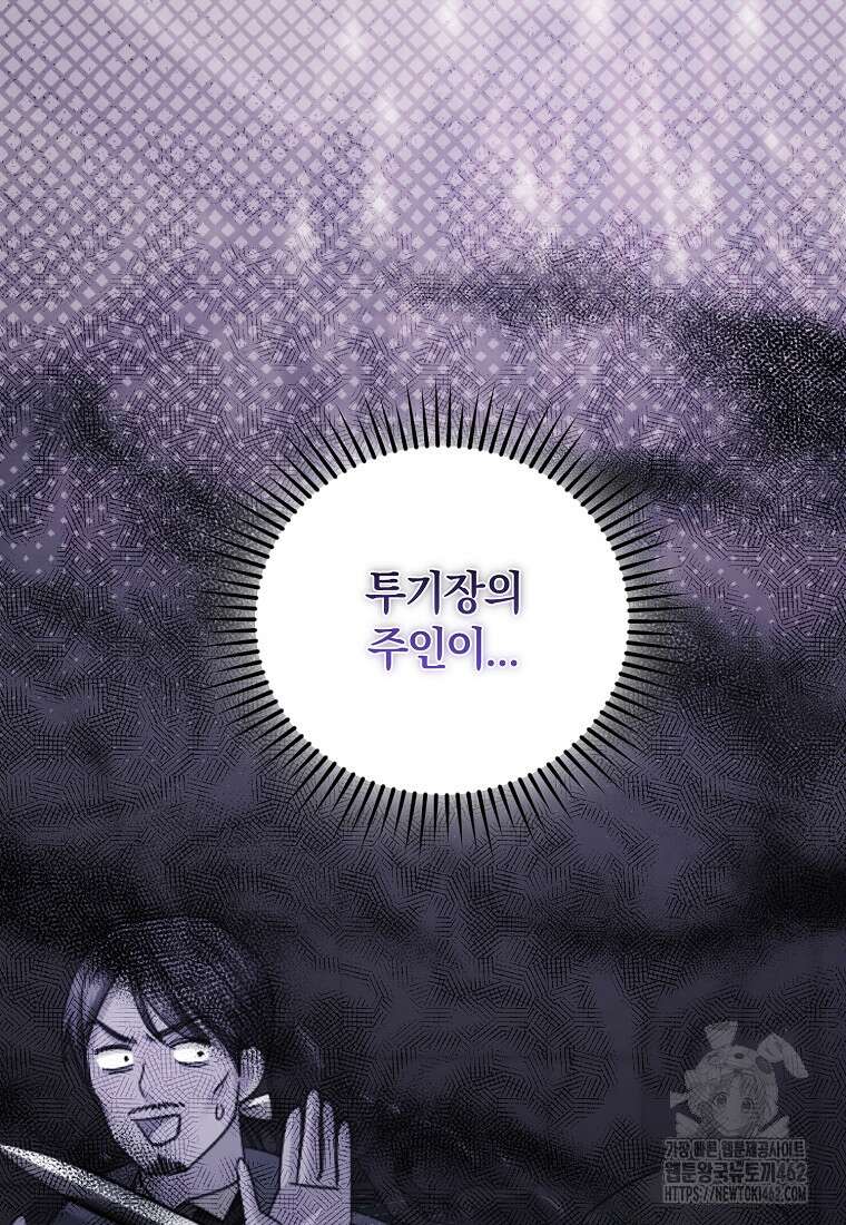 영웅은 됐어요, 은퇴라면 몰라도 36화 109