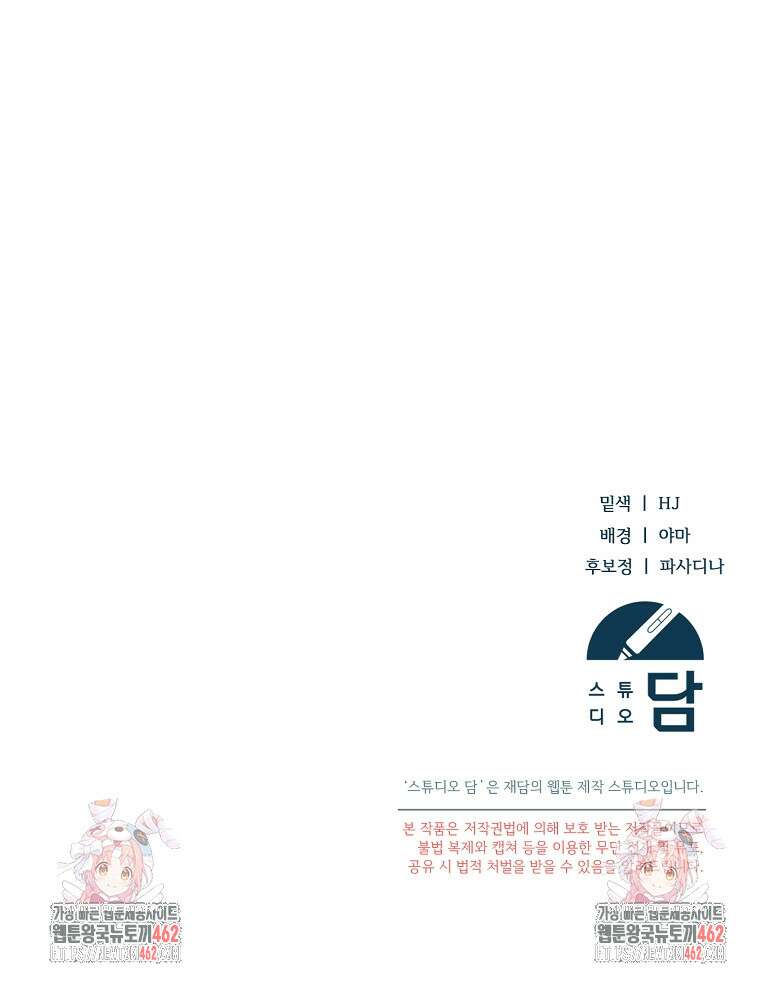 영웅은 됐어요, 은퇴라면 몰라도 36화 112