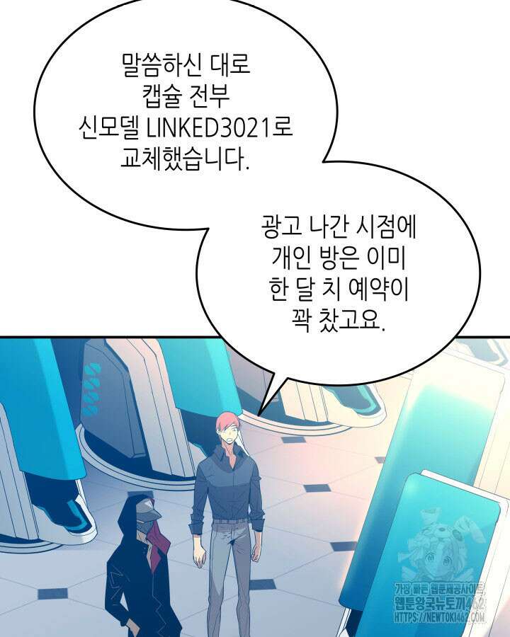 닳고닳은 뉴비 207화 7
