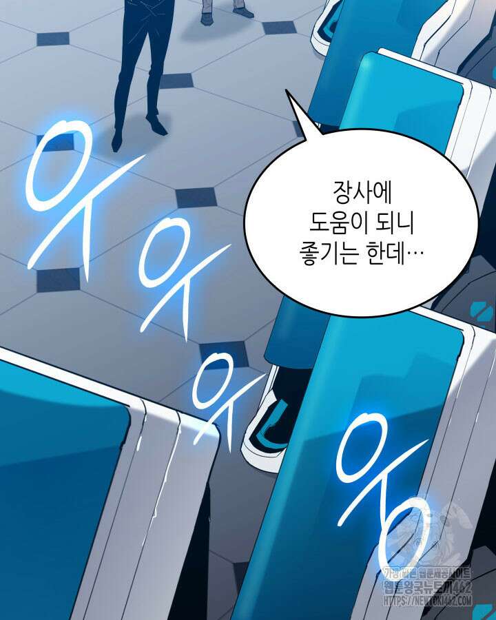 닳고닳은 뉴비 207화 8