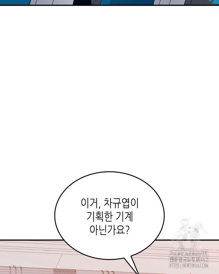 닳고닳은 뉴비 207화 9