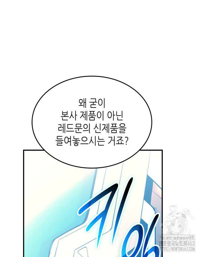 닳고닳은 뉴비 207화 12