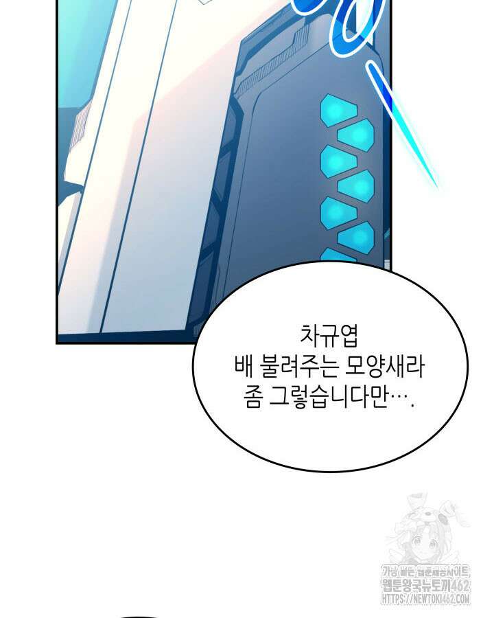 닳고닳은 뉴비 207화 13