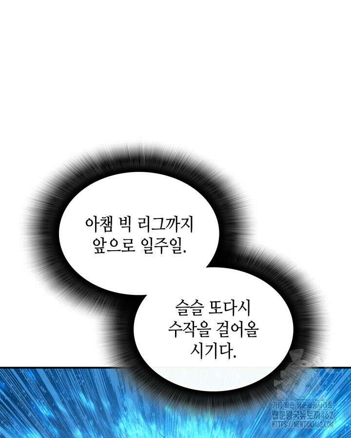 닳고닳은 뉴비 207화 16