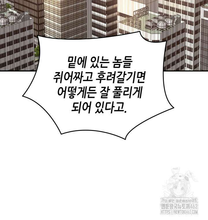 닳고닳은 뉴비 207화 22