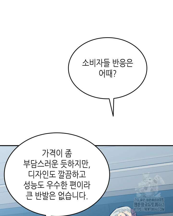 닳고닳은 뉴비 207화 23