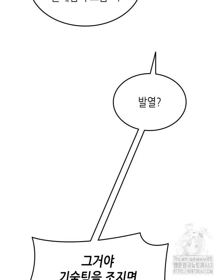 닳고닳은 뉴비 207화 25