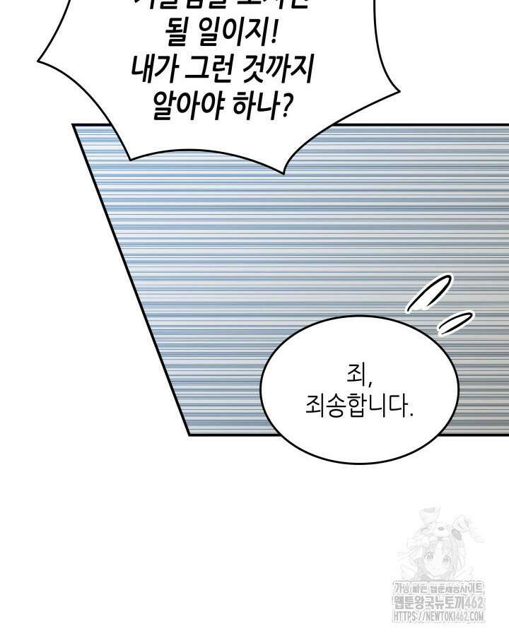 닳고닳은 뉴비 207화 26