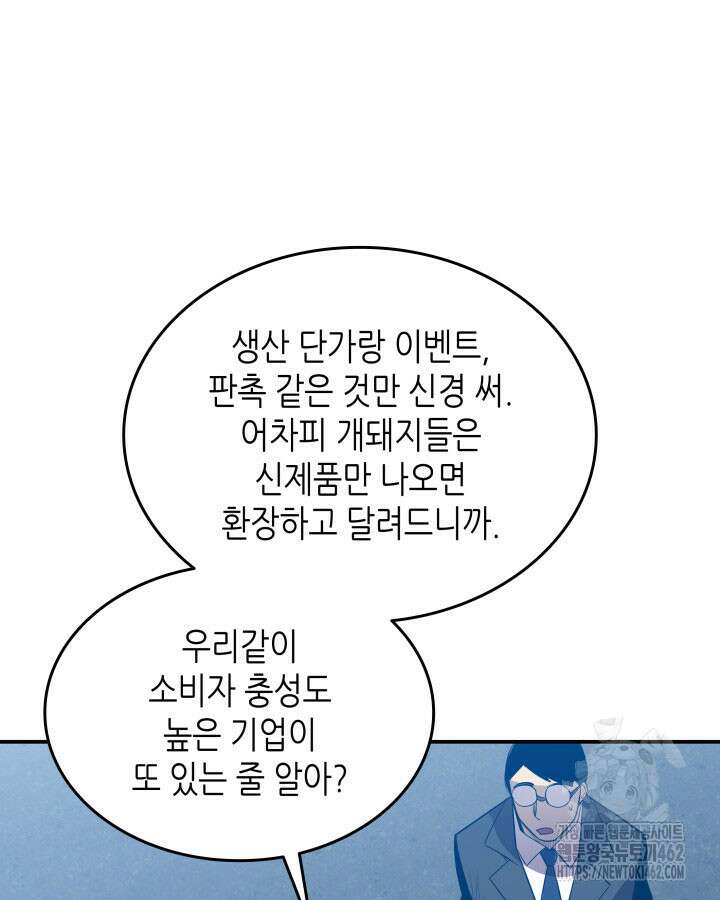 닳고닳은 뉴비 207화 27