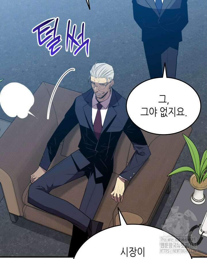 닳고닳은 뉴비 207화 28