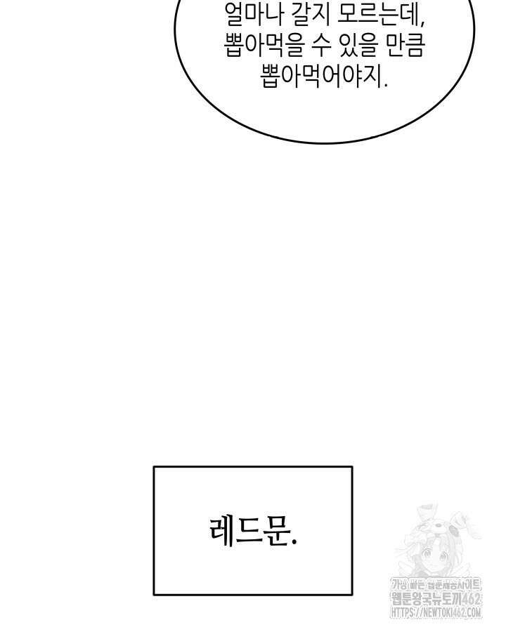 닳고닳은 뉴비 207화 29