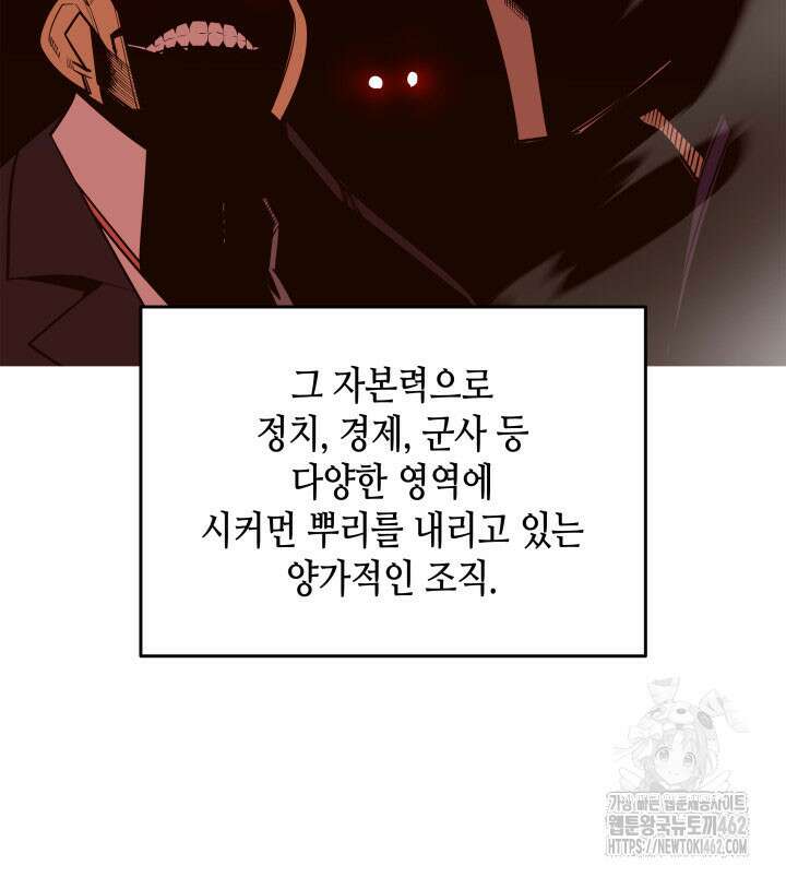 닳고닳은 뉴비 207화 33