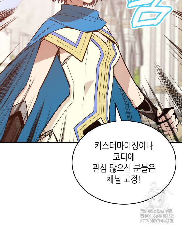 닳고닳은 뉴비 207화 41
