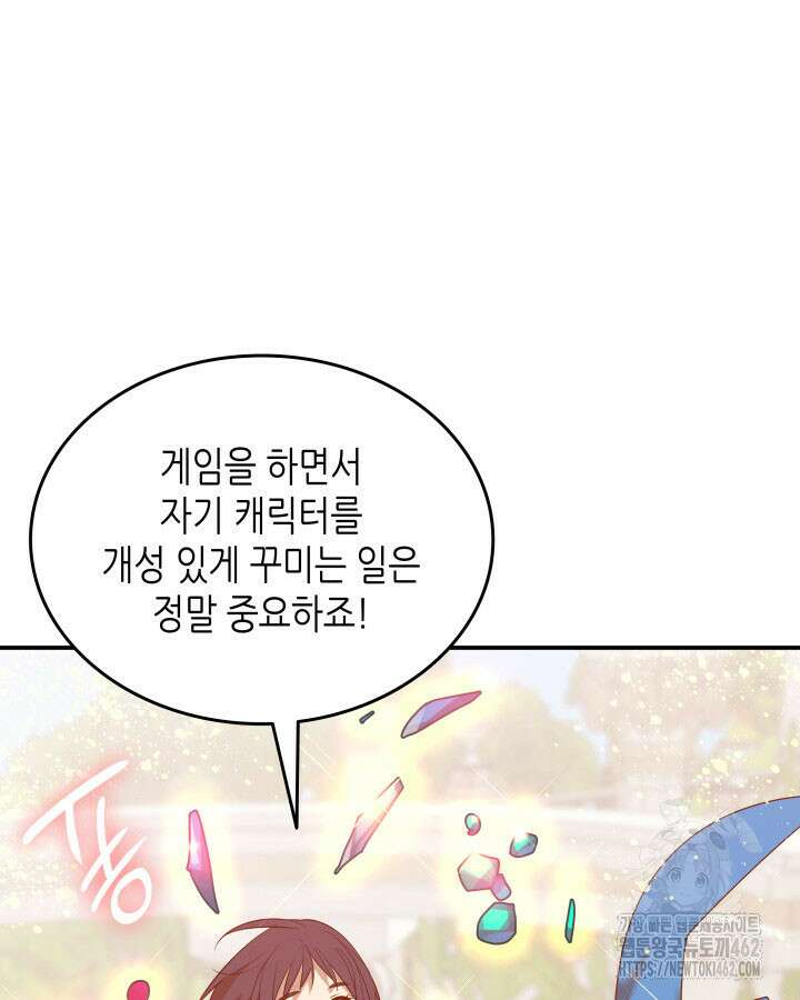 닳고닳은 뉴비 207화 42