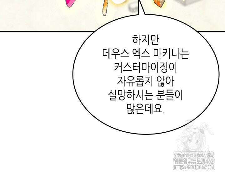 닳고닳은 뉴비 207화 44