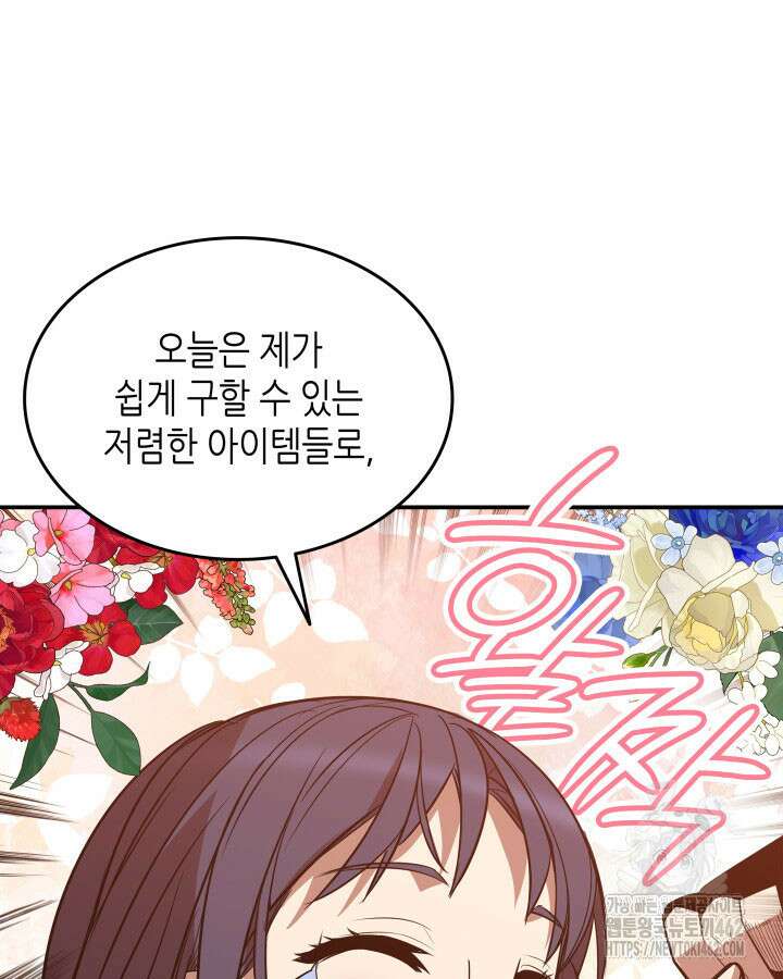 닳고닳은 뉴비 207화 45