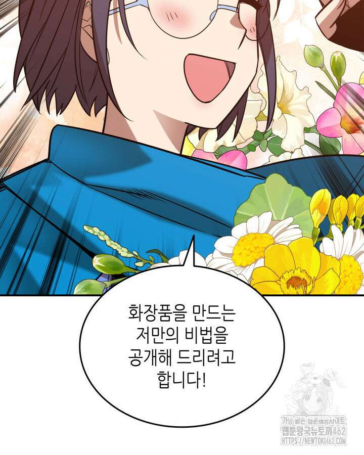 닳고닳은 뉴비 207화 46