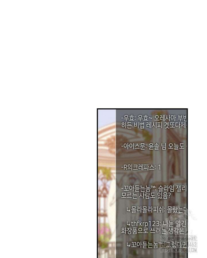 닳고닳은 뉴비 207화 47