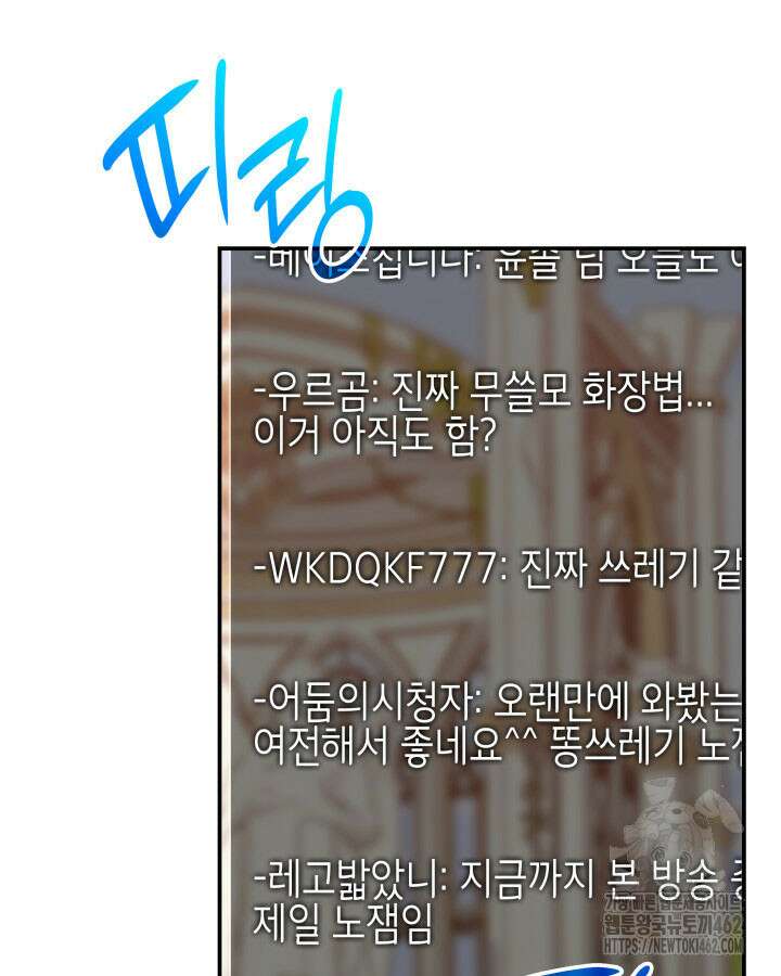 닳고닳은 뉴비 207화 49