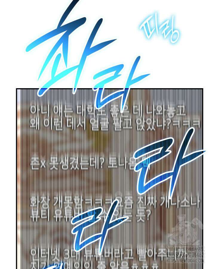 닳고닳은 뉴비 207화 52
