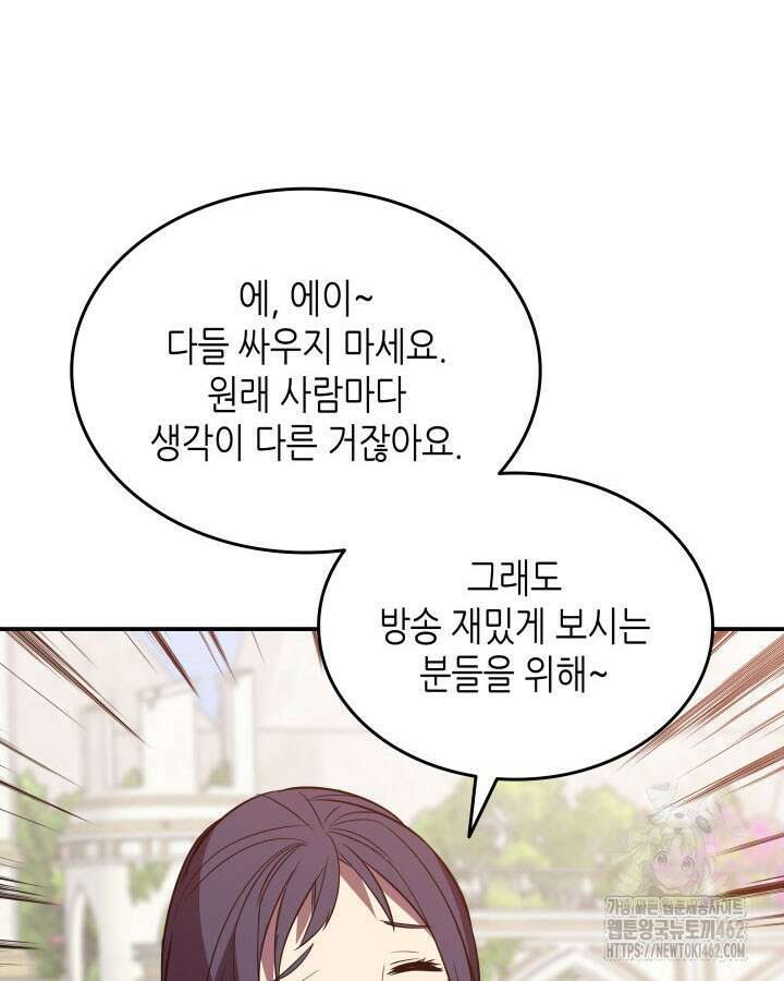 닳고닳은 뉴비 207화 58