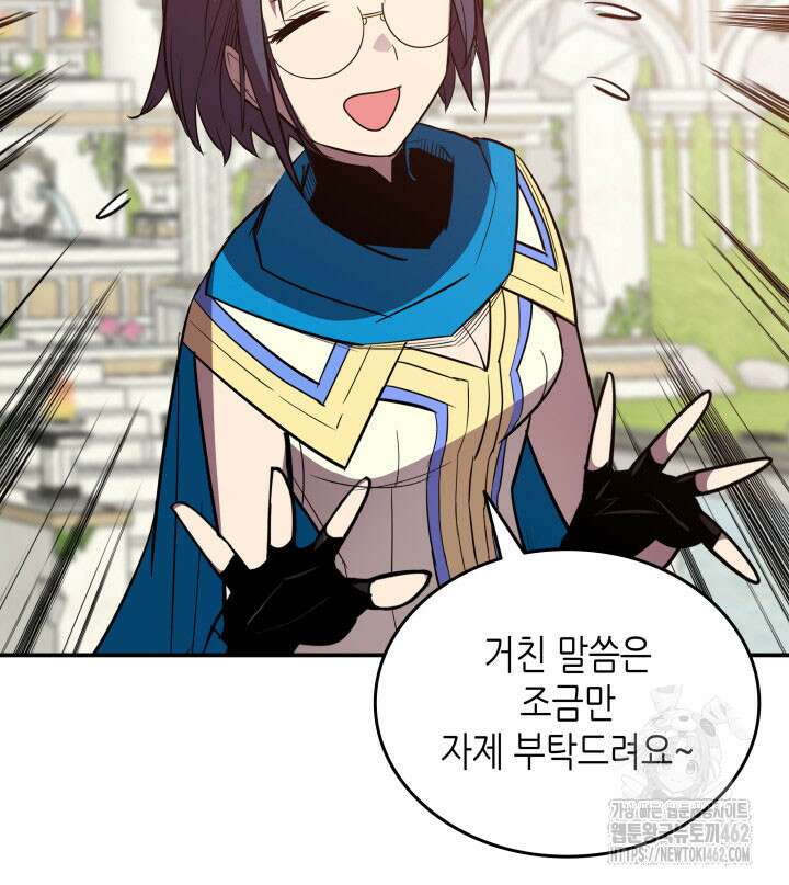 닳고닳은 뉴비 207화 59