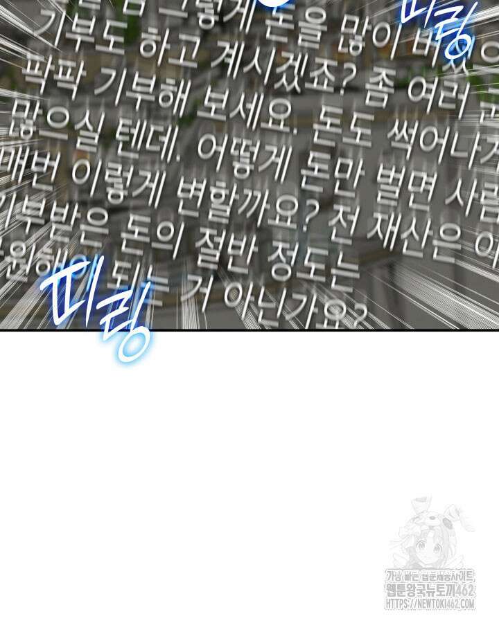 닳고닳은 뉴비 207화 63