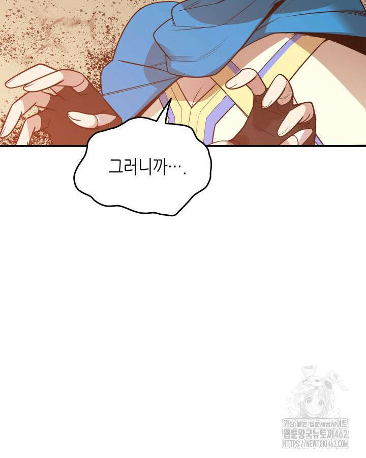 닳고닳은 뉴비 207화 65