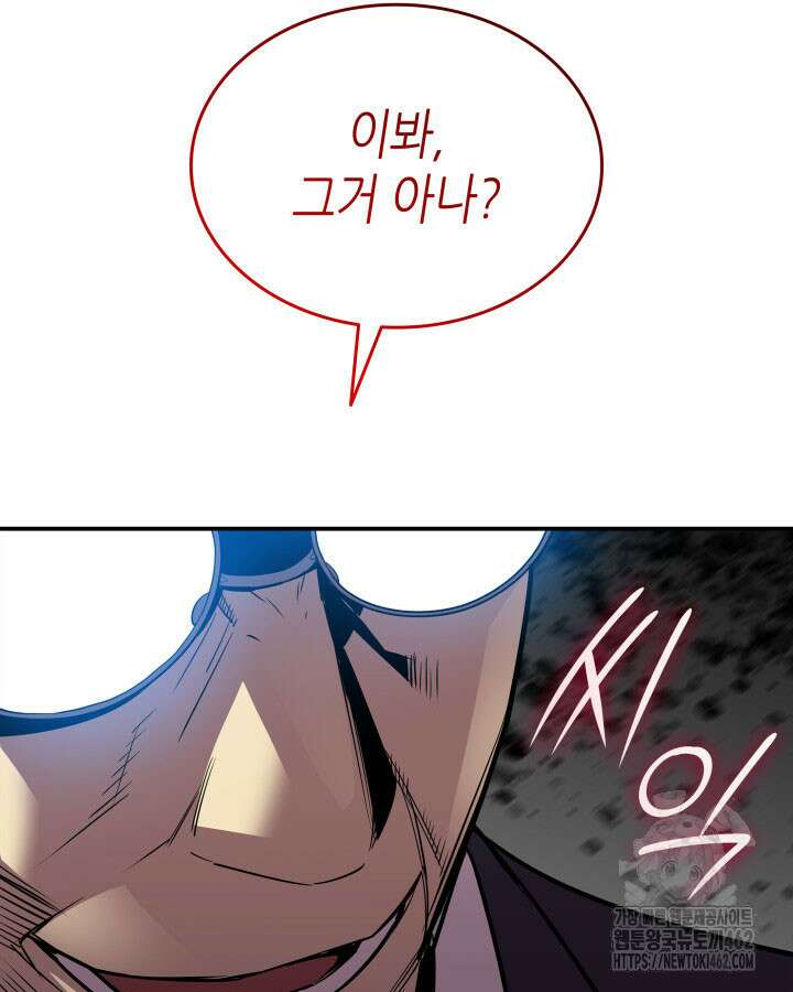 닳고닳은 뉴비 207화 66