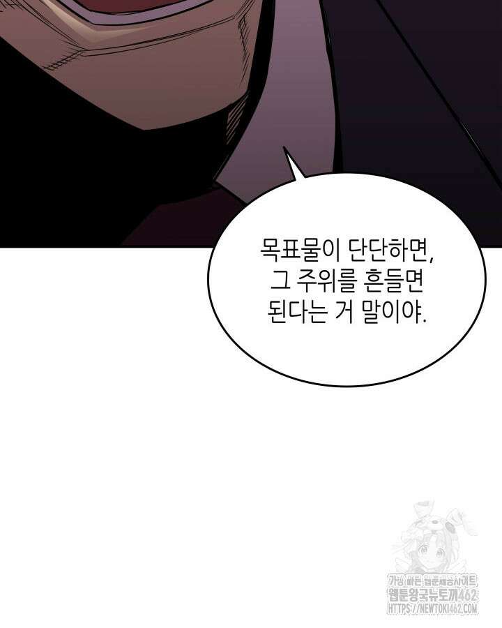닳고닳은 뉴비 207화 67