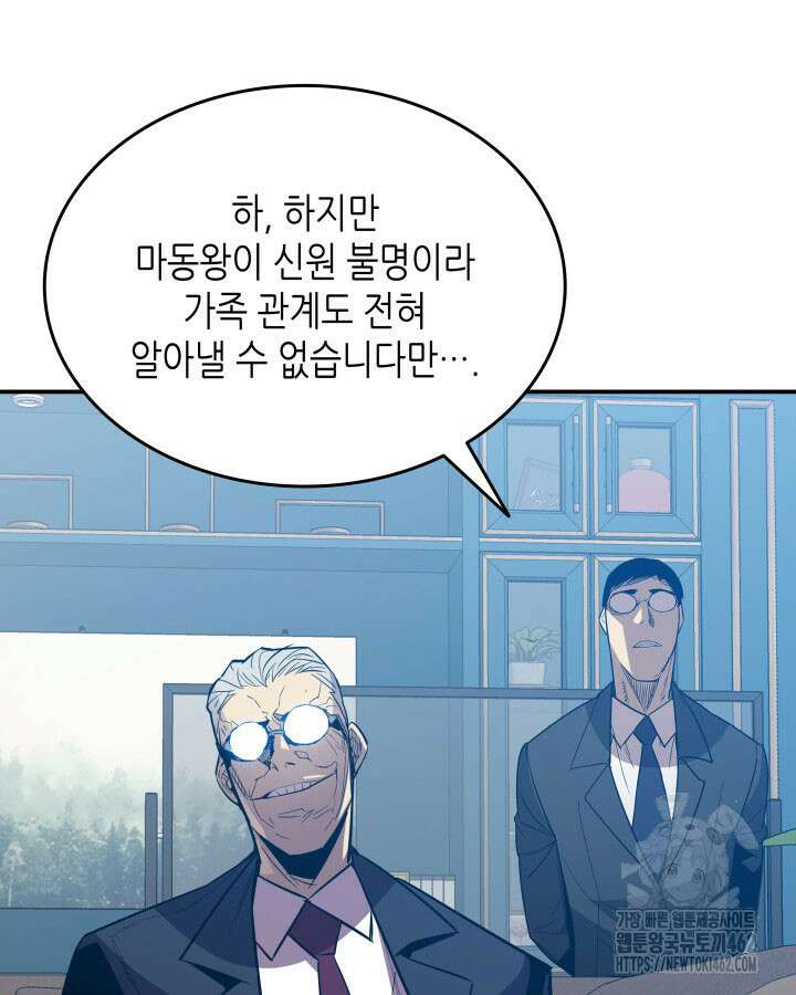 닳고닳은 뉴비 207화 68